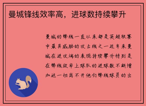 曼城锋线效率高，进球数持续攀升