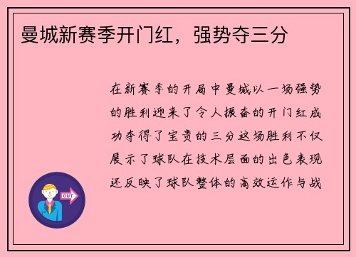 曼城新赛季开门红，强势夺三分
