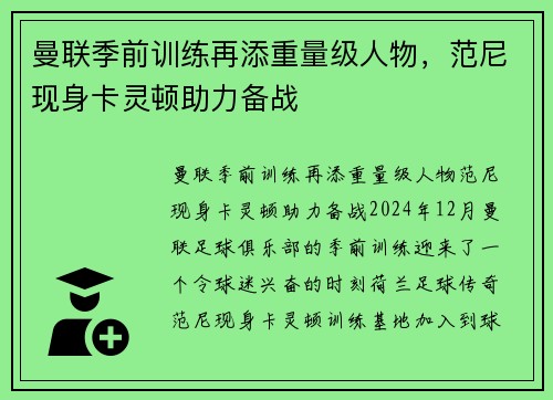 曼联季前训练再添重量级人物，范尼现身卡灵顿助力备战