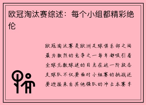 欧冠淘汰赛综述：每个小组都精彩绝伦