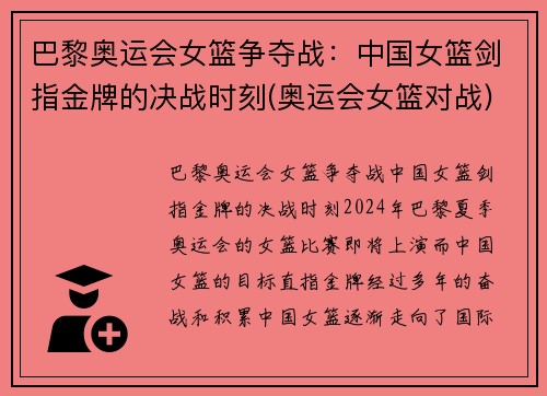 巴黎奥运会女篮争夺战：中国女篮剑指金牌的决战时刻(奥运会女篮对战)