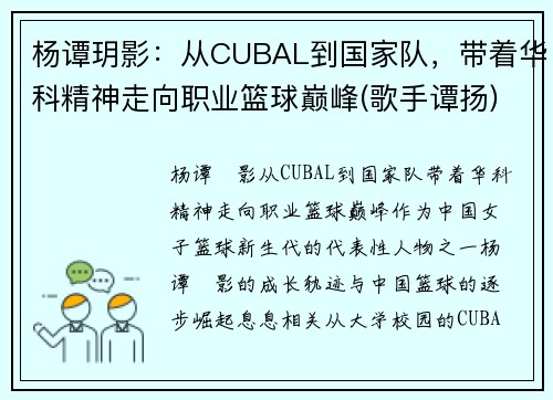 杨谭玥影:从CUBAL到国家队,带着华科精神走向职业篮球巅峰(歌手谭扬)