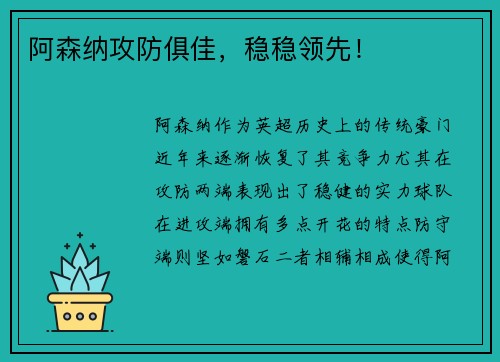 阿森纳攻防俱佳，稳稳领先！