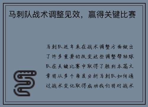 马刺队战术调整见效，赢得关键比赛