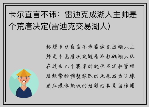 卡尔直言不讳：雷迪克成湖人主帅是个荒唐决定(雷迪克交易湖人)