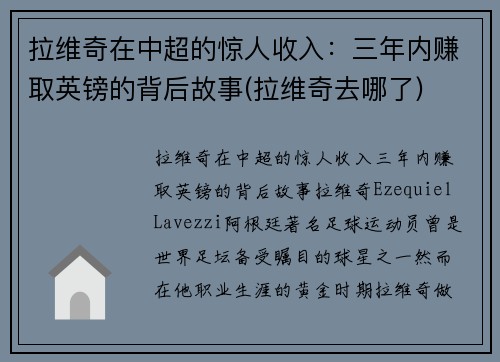 拉维奇在中超的惊人收入：三年内赚取英镑的背后故事(拉维奇去哪了)