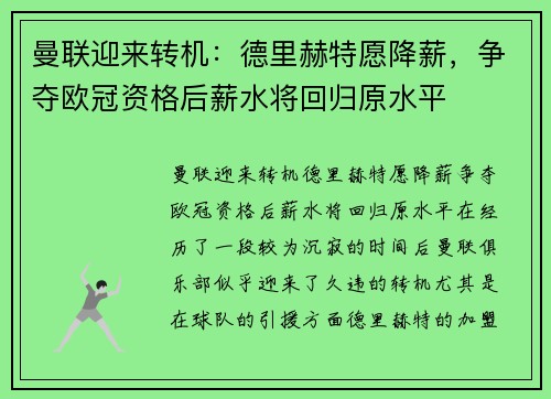 曼联迎来转机：德里赫特愿降薪，争夺欧冠资格后薪水将回归原水平