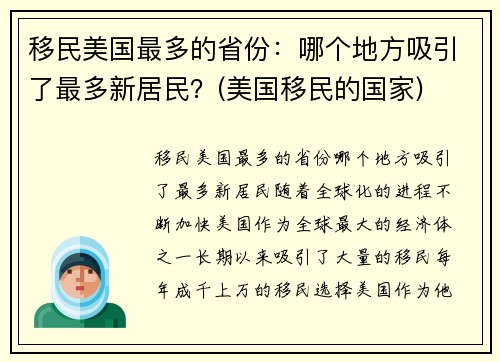 移民美国最多的省份：哪个地方吸引了最多新居民？(美国移民的国家)